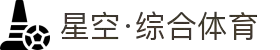 星空·综合(体育中国)官方网站